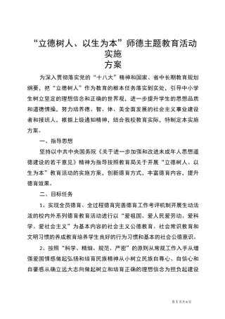 立德树人实施方案