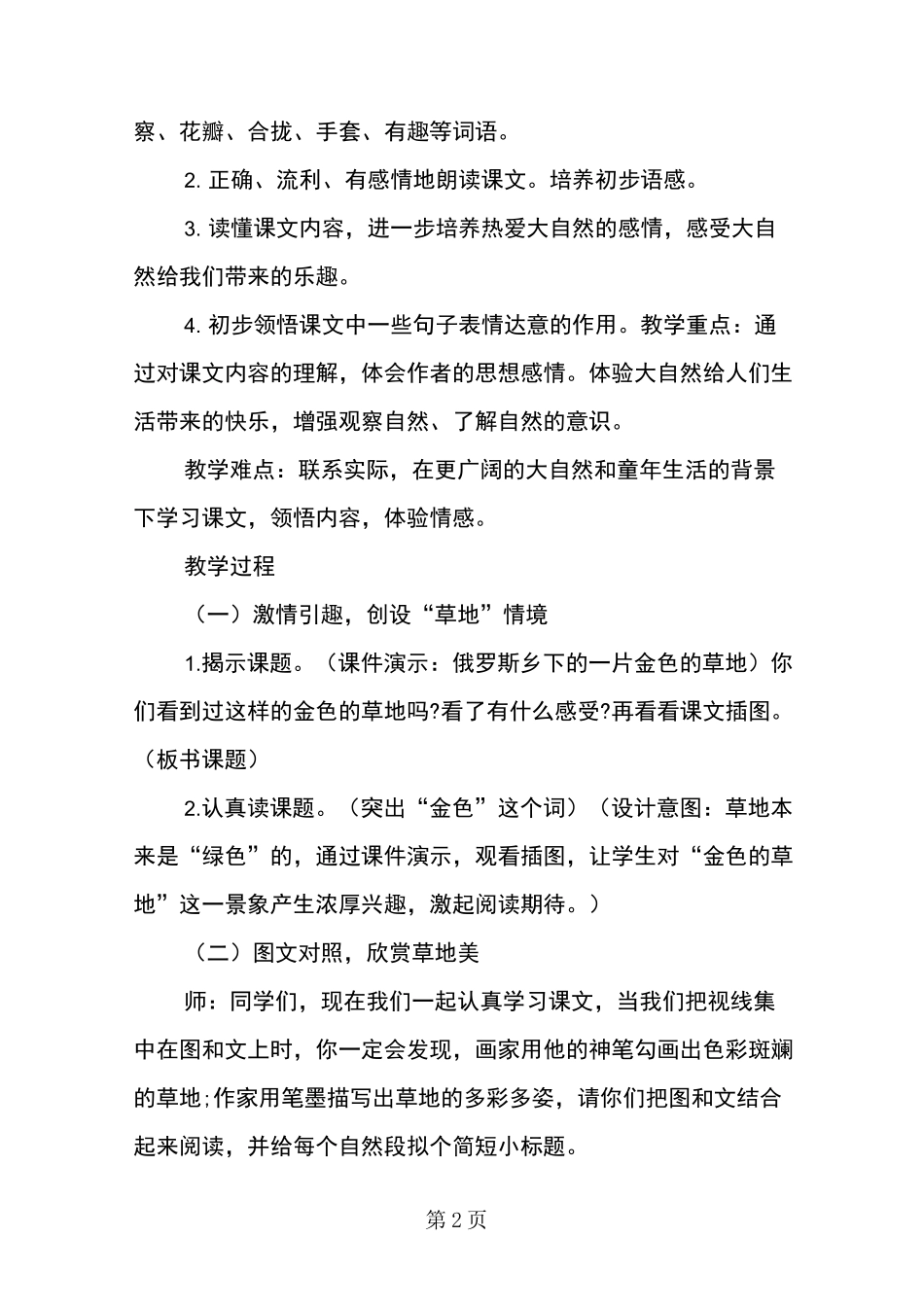 三年级课文《金色的草地》_第2页
