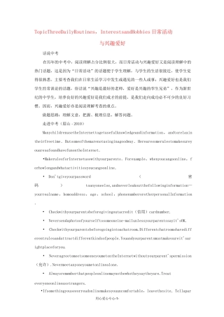 中考英语 阅读理解题材Topic 3 日常活动与兴趣爱好