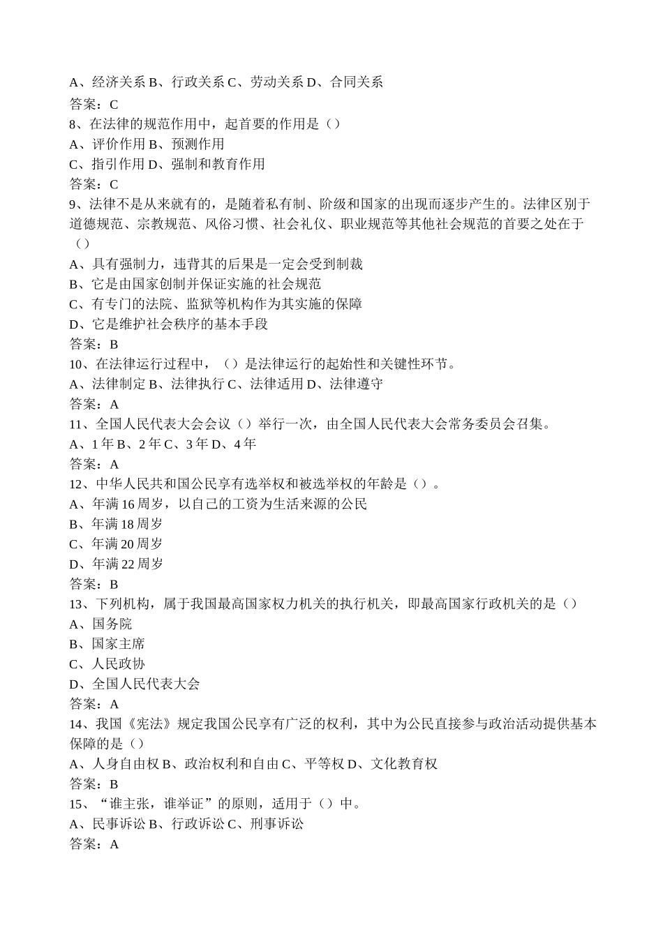 思想道德修养第六章题库_第2页