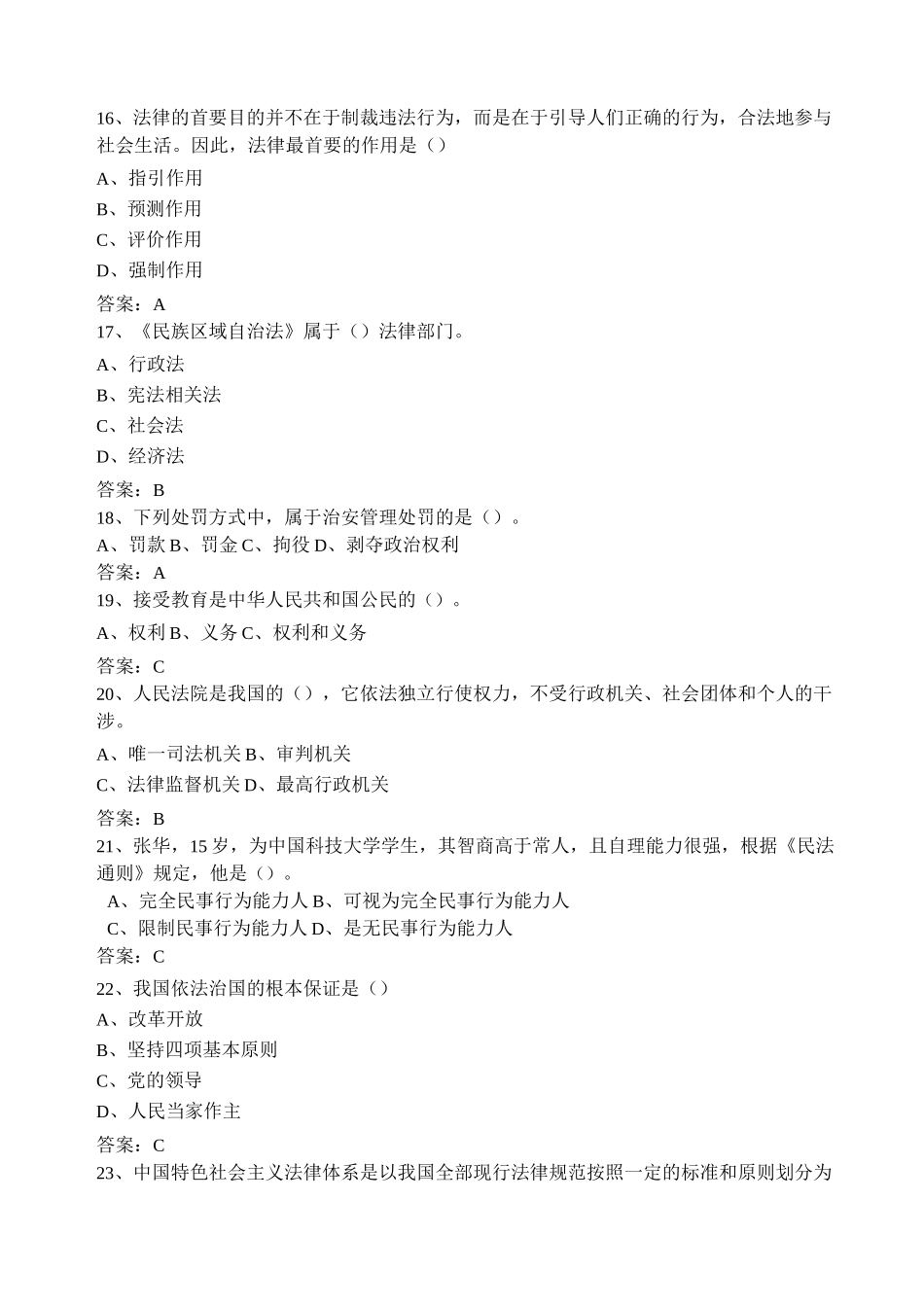 思想道德修养第六章题库_第3页