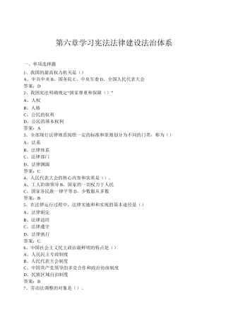 思想道德修养第六章题库