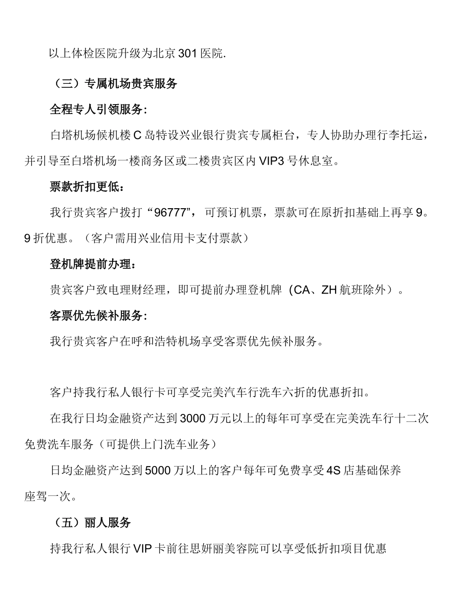 私人银行客户增值服务方案_第2页