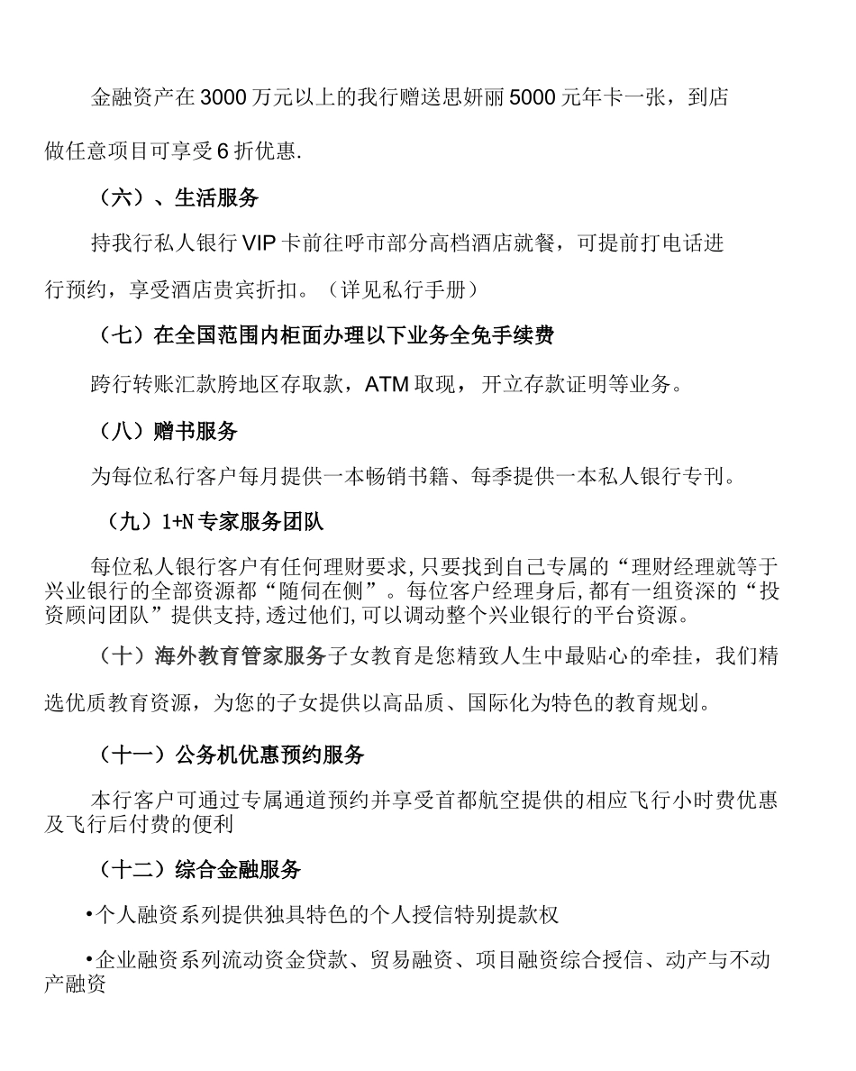 私人银行客户增值服务方案_第3页