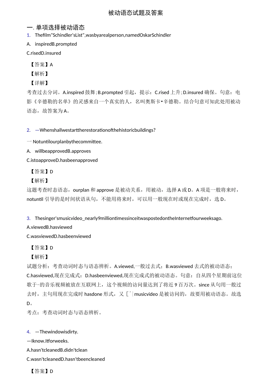 被动语态试题及答案_第1页
