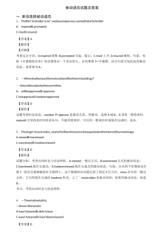 被动语态试题及答案