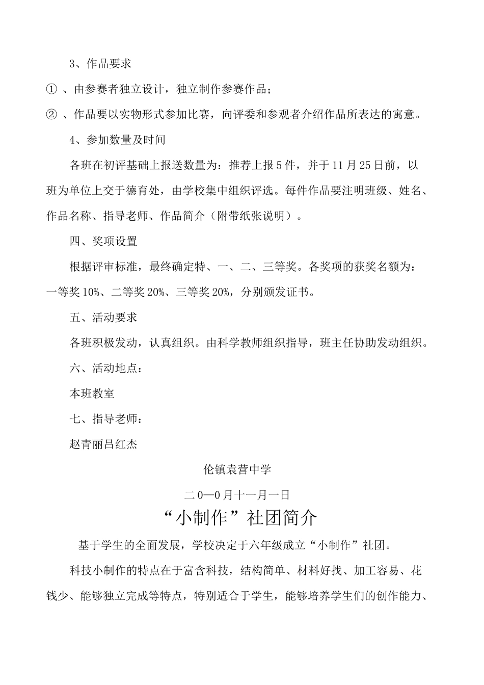 “小发明 小制作”活动方案_第2页