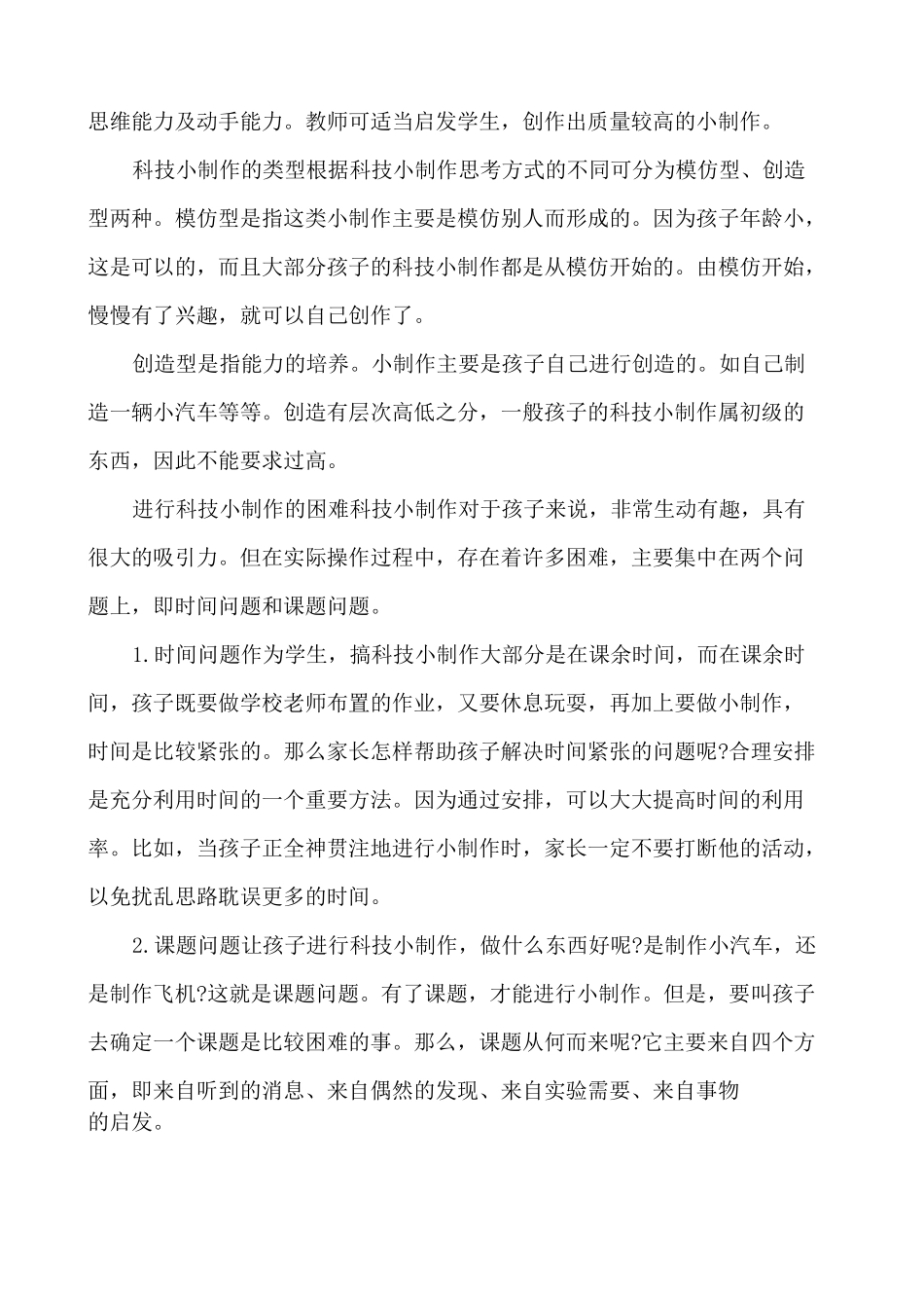 “小发明 小制作”活动方案_第3页