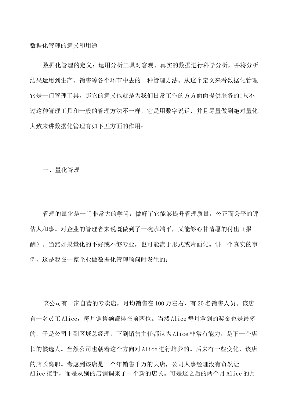 数据化管理的意义和用途_第1页