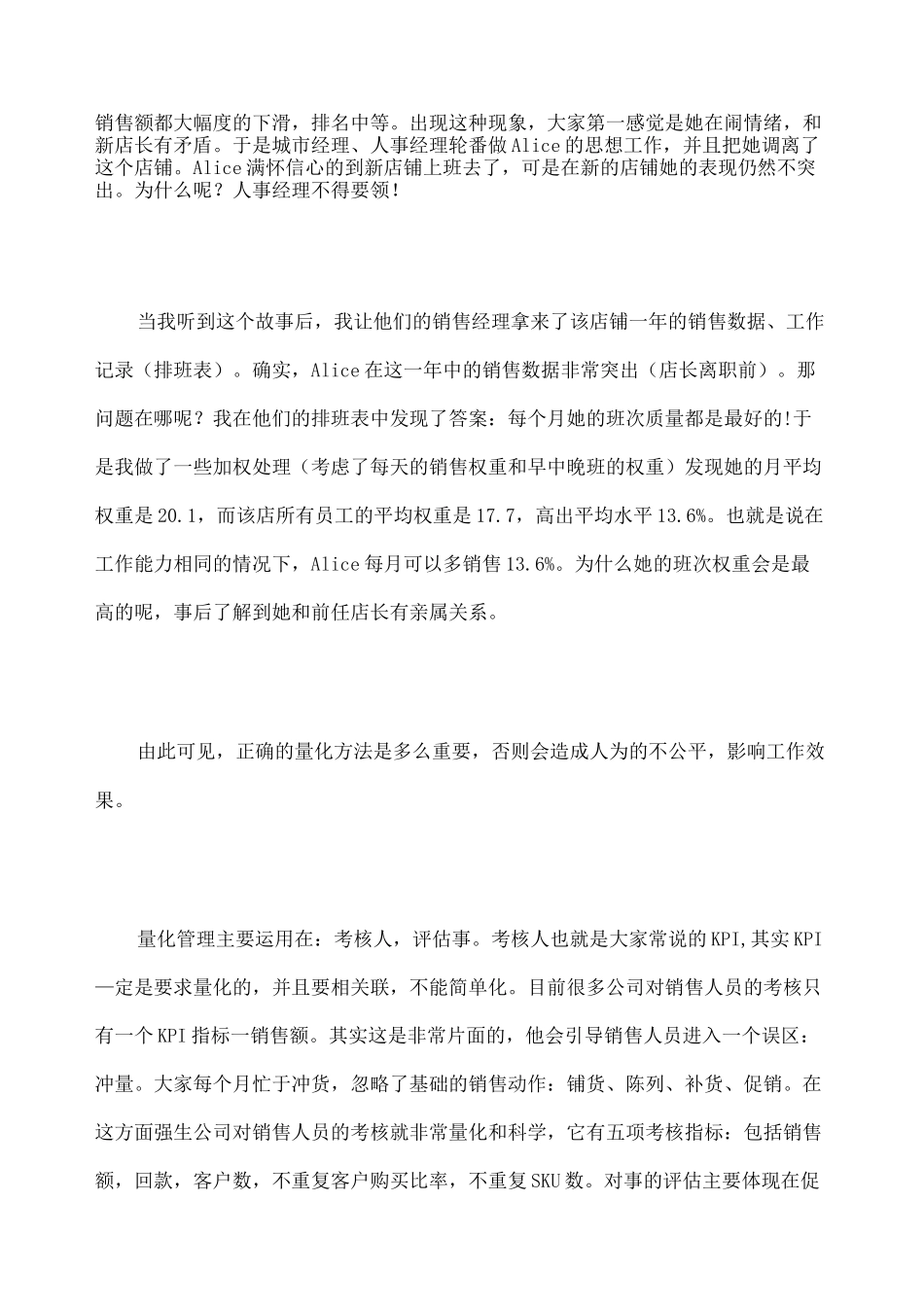 数据化管理的意义和用途_第2页