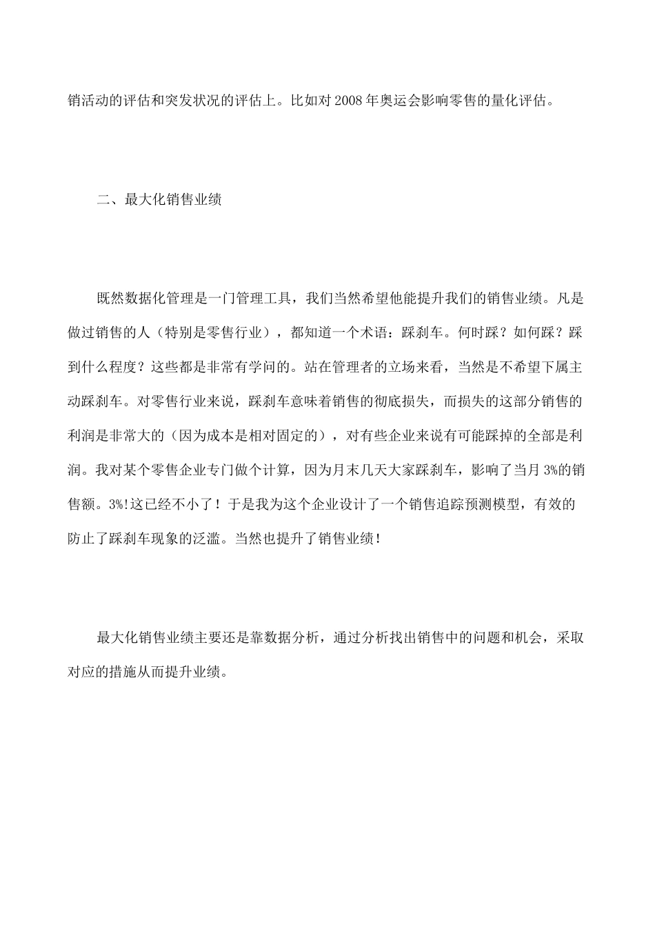 数据化管理的意义和用途_第3页