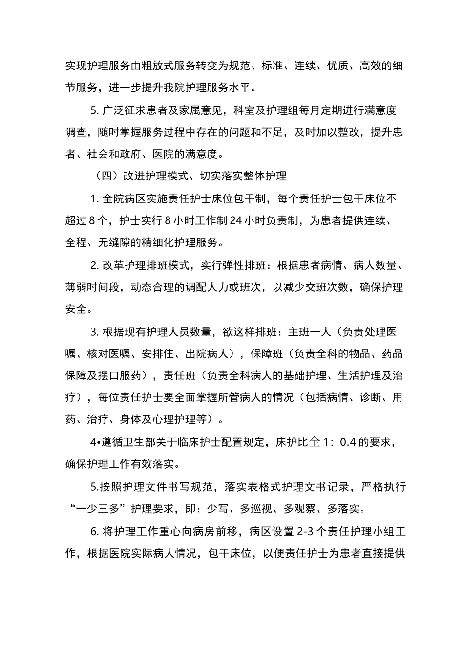 开展责任制整体护理及优质护理工作方案_第3页