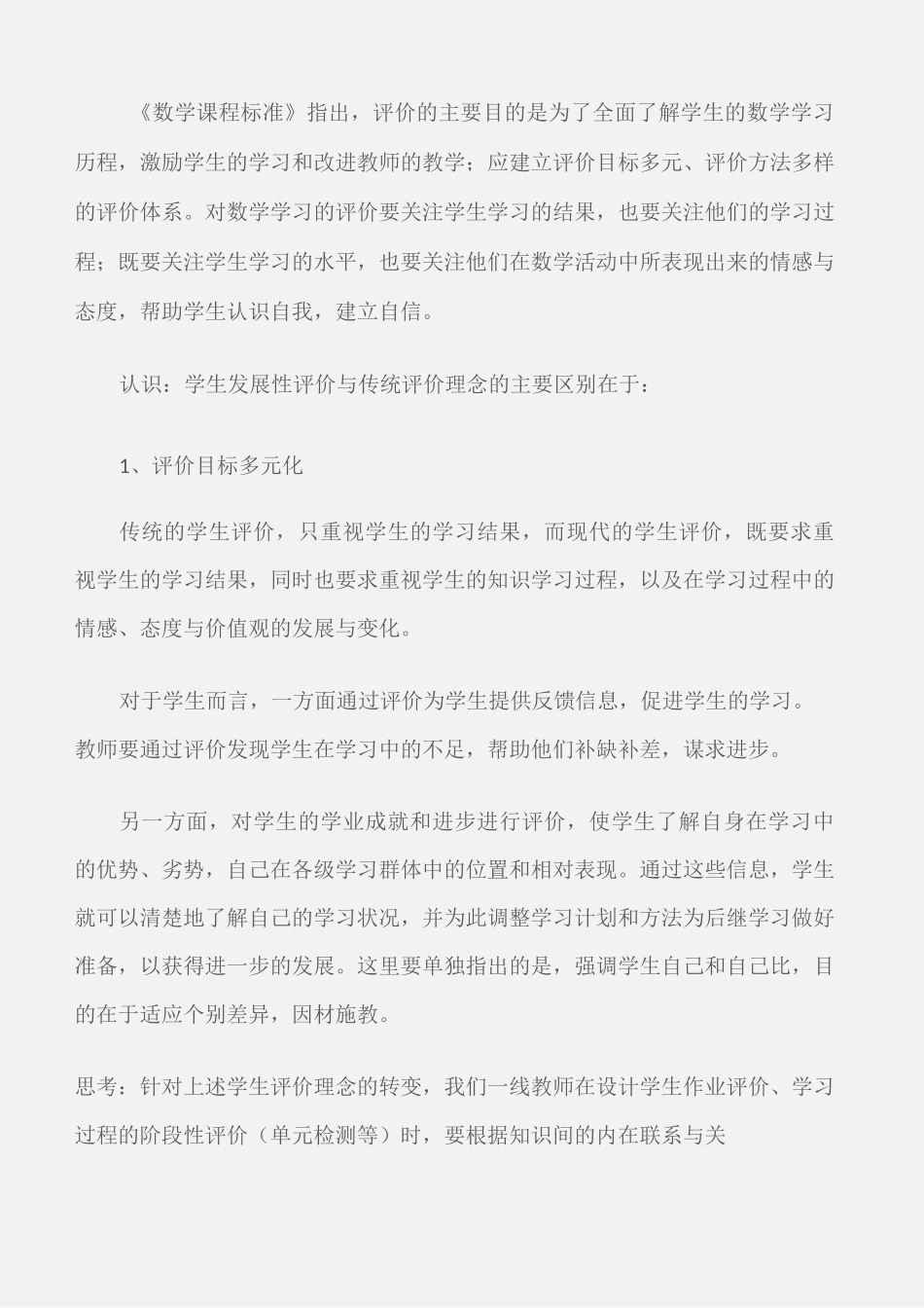 (学习心得体会)《学生发展性评价应知应会》学习体会_第2页