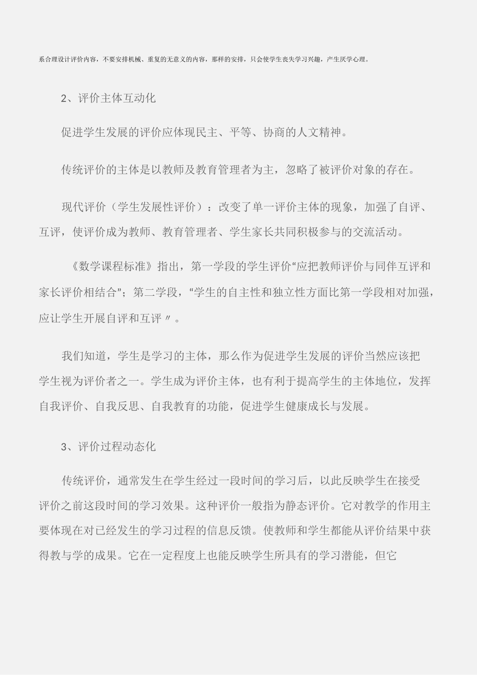 (学习心得体会)《学生发展性评价应知应会》学习体会_第3页