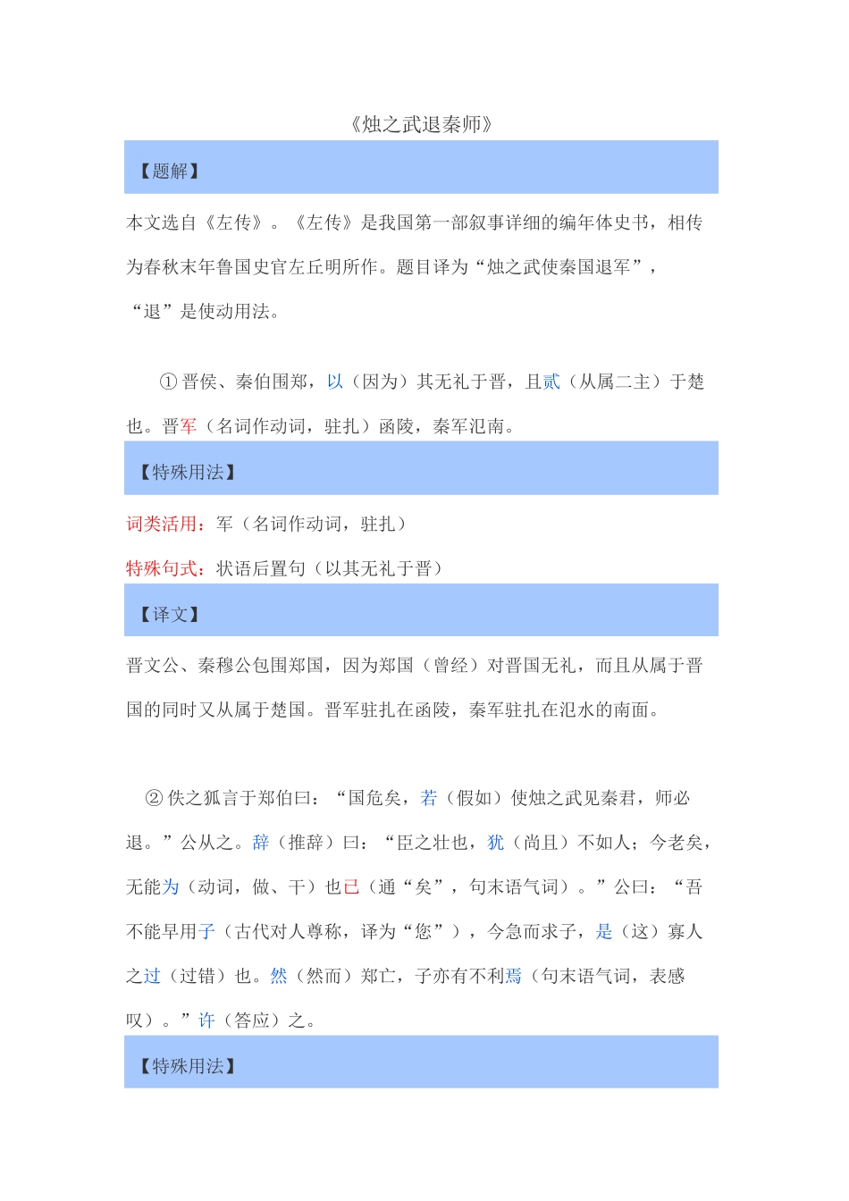 《烛之武退秦师》_第1页