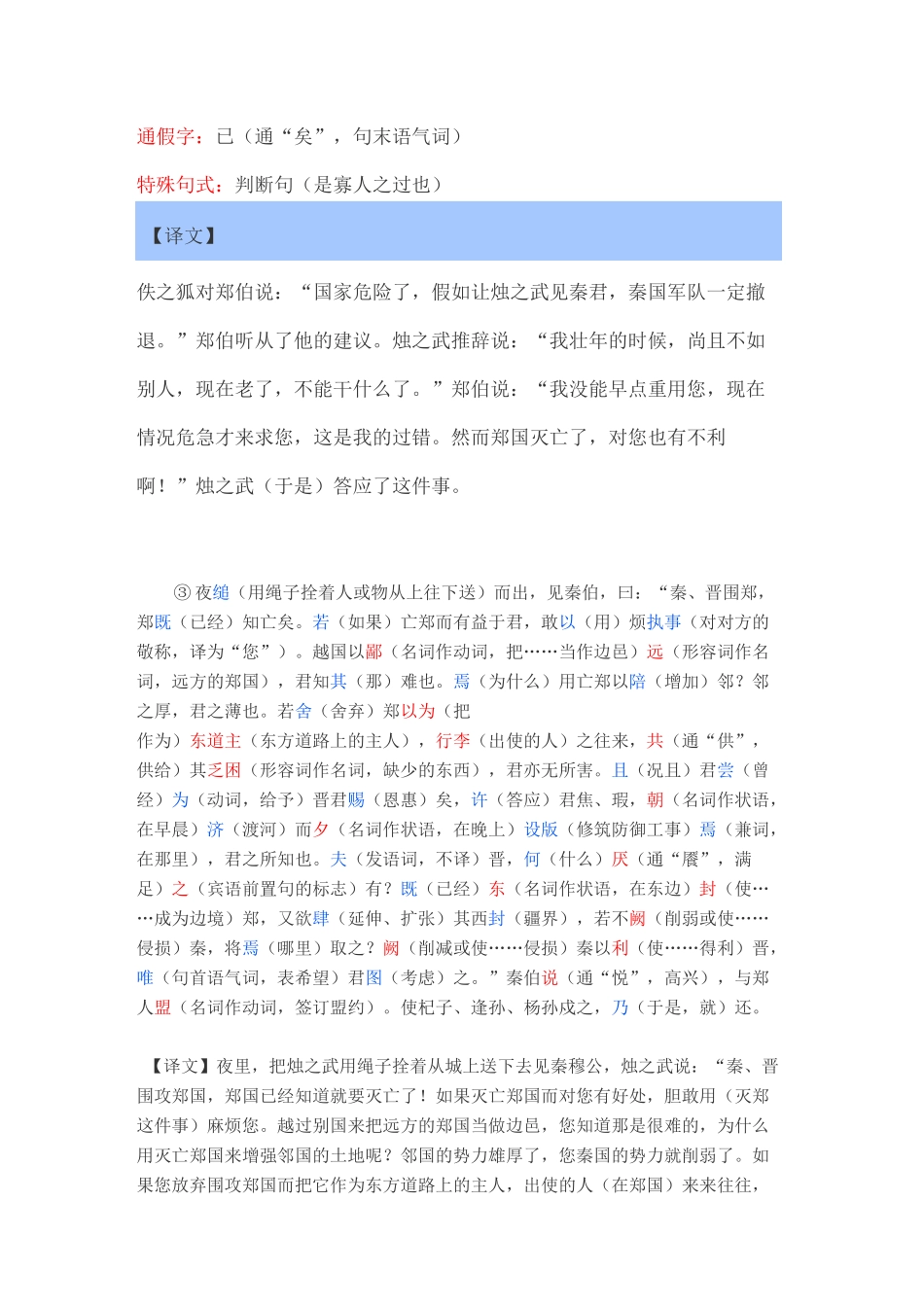 《烛之武退秦师》_第2页