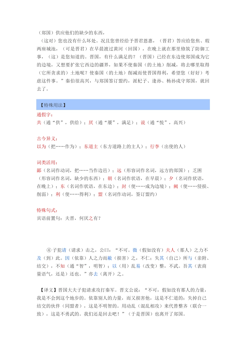 《烛之武退秦师》_第3页