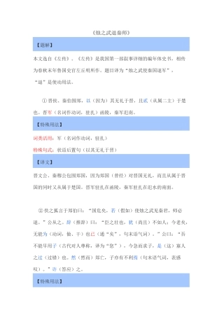 《烛之武退秦师》