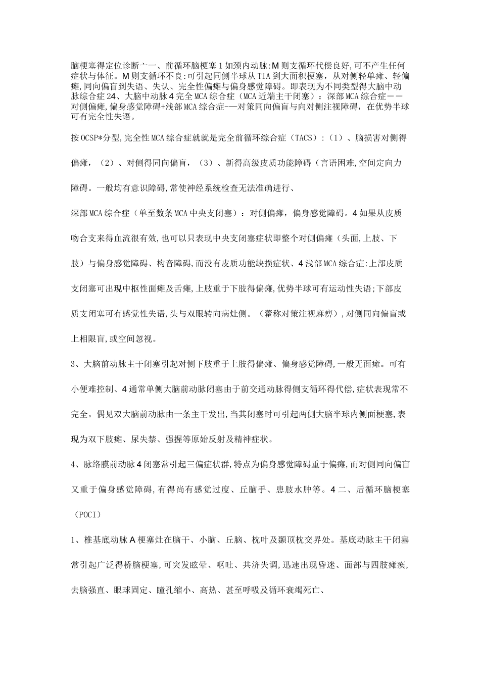 脑梗塞的定位诊断_第1页