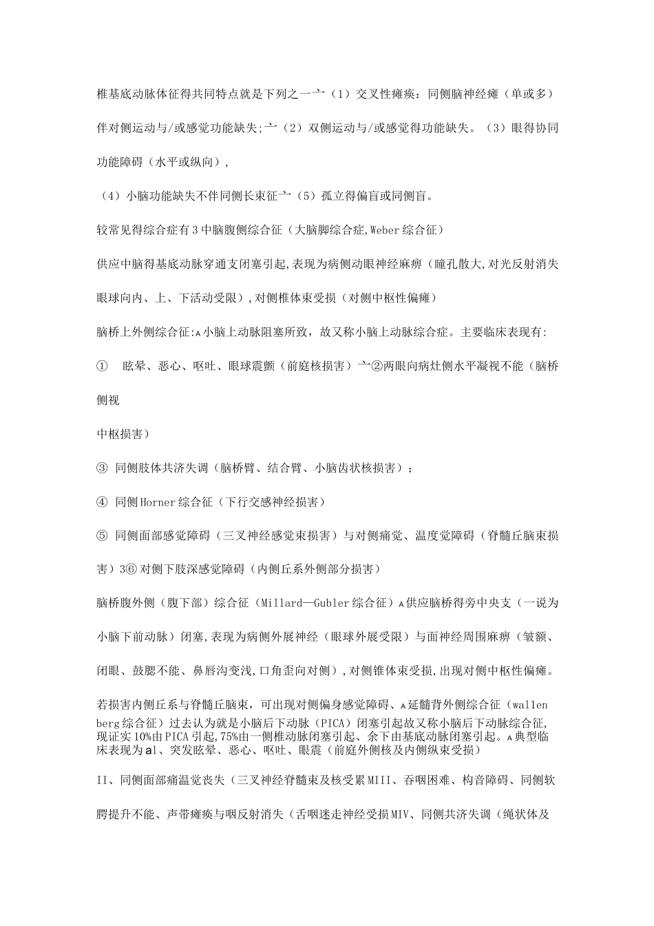 脑梗塞的定位诊断_第2页