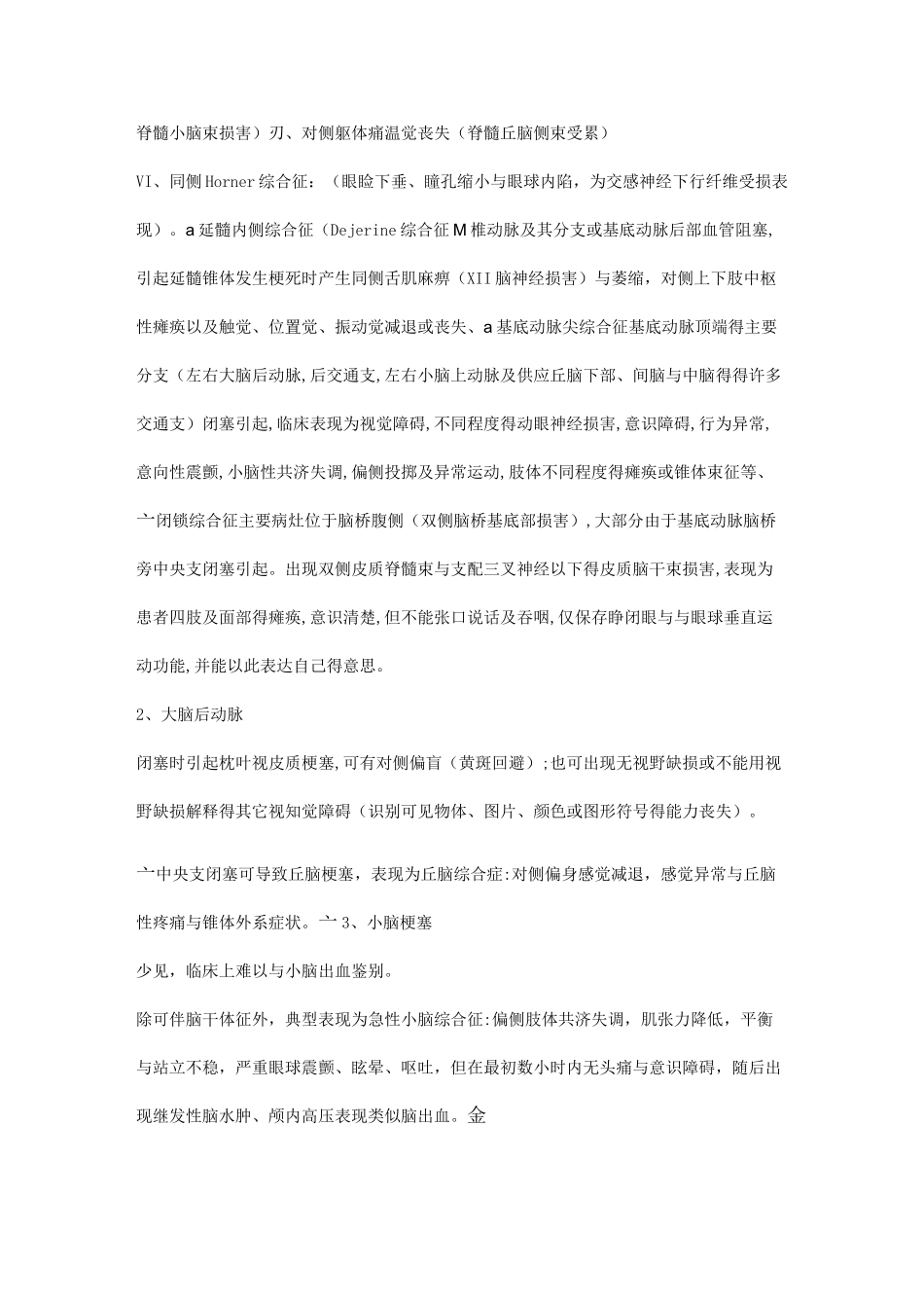 脑梗塞的定位诊断_第3页