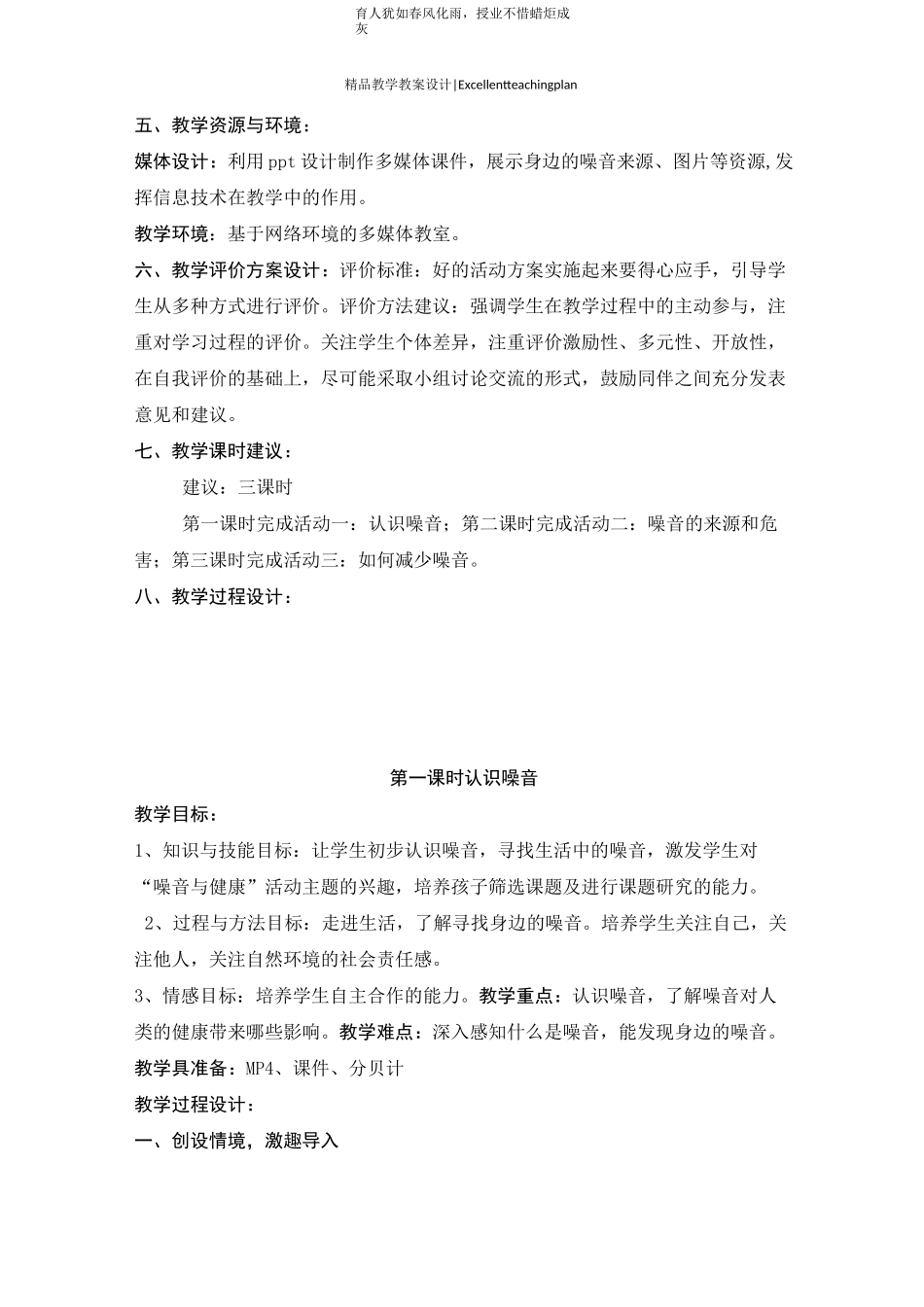 小学综合实践活动五年级《噪音与健康》教学设计新部编版_第3页