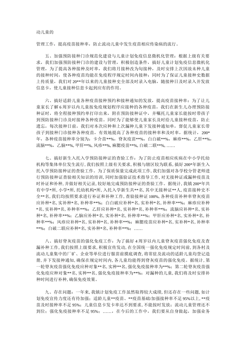计划免疫工作总结_模板_第2页