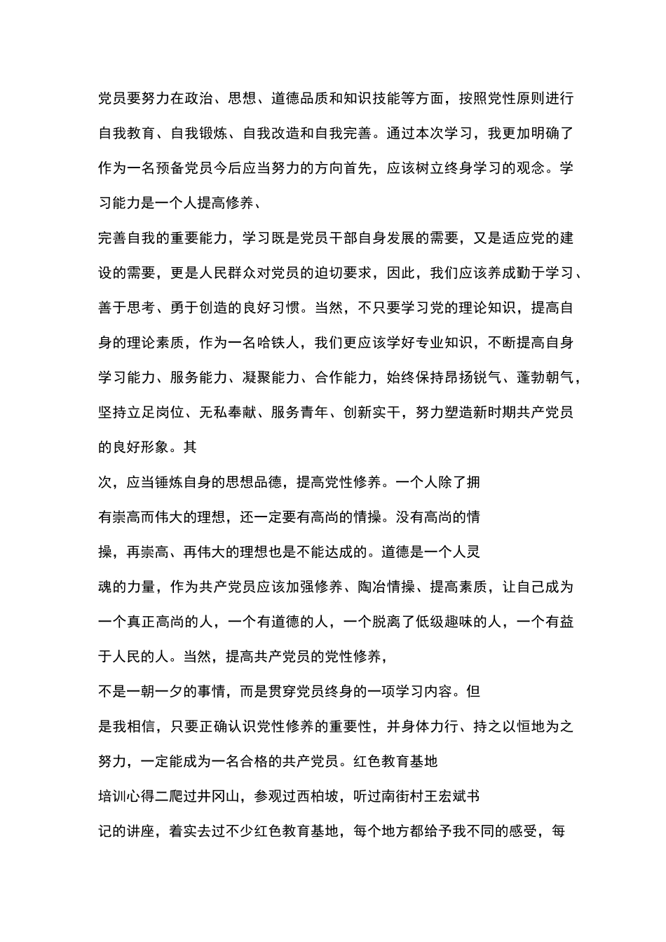 红色教育基地培训心得_第2页