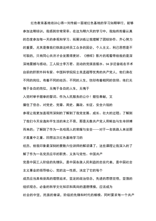 红色教育基地培训心得