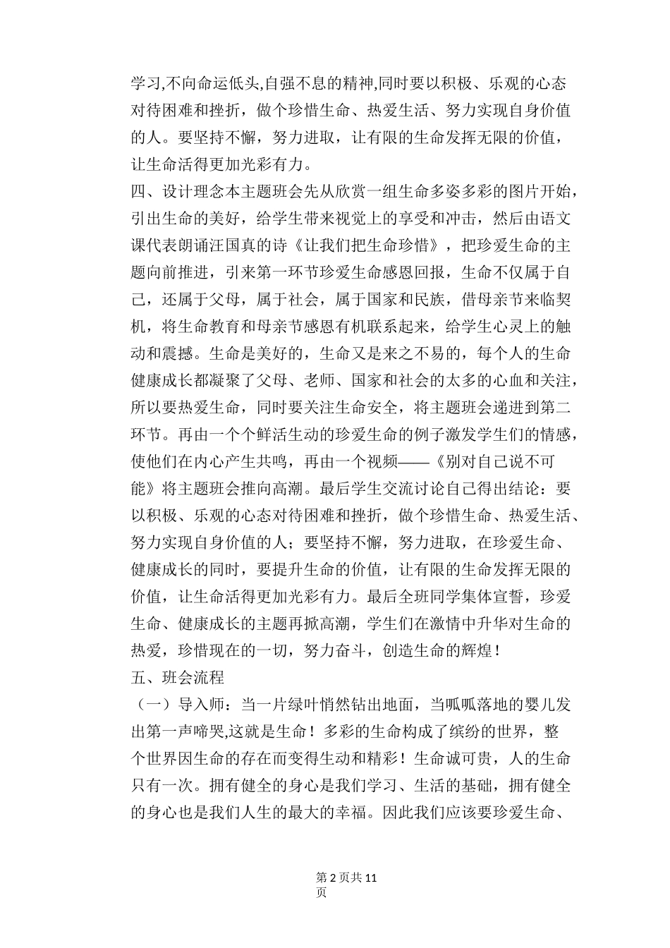 高中主题班会：珍爱生命 健康成长_第2页