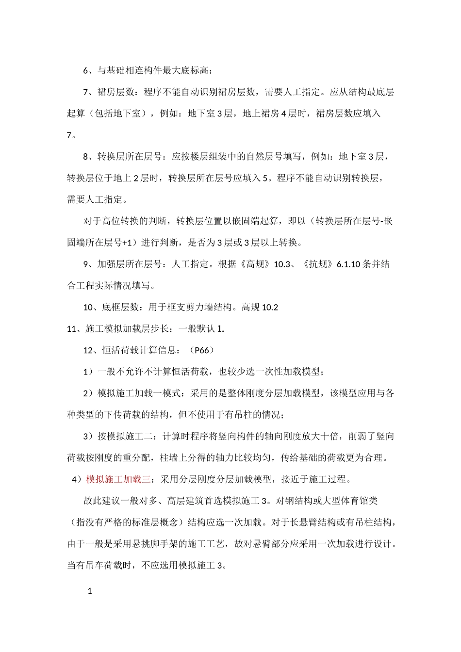 盈建科各种参数设置_第2页