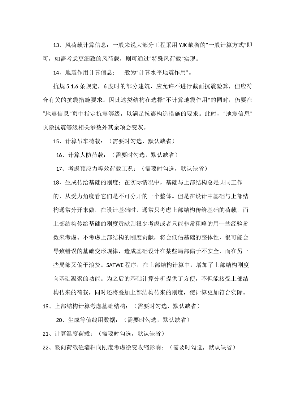 盈建科各种参数设置_第3页