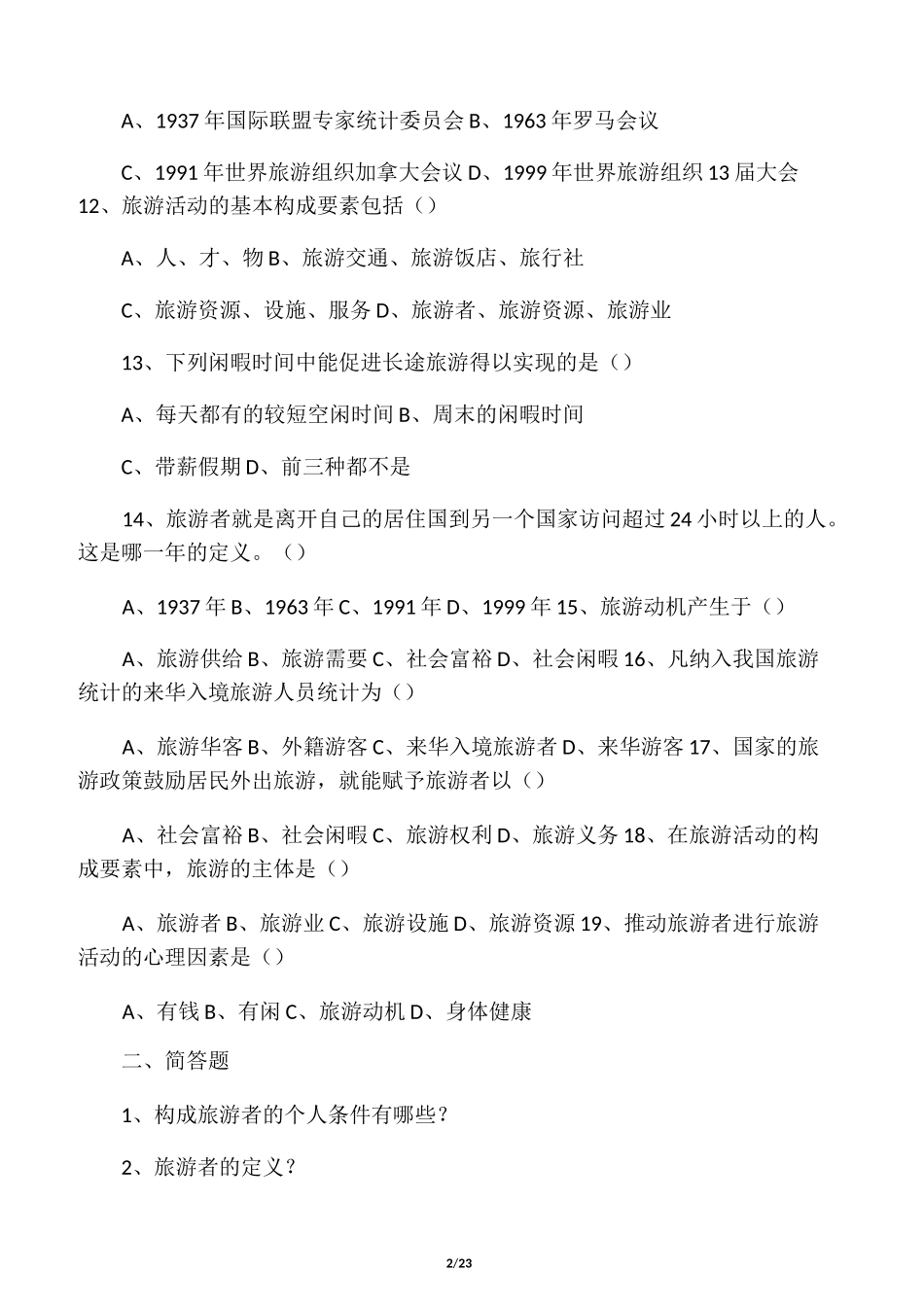 旅游专业《旅游概论》第三章试题有_第2页