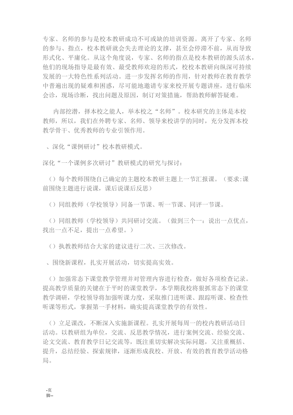 新课改的教学理念_第3页