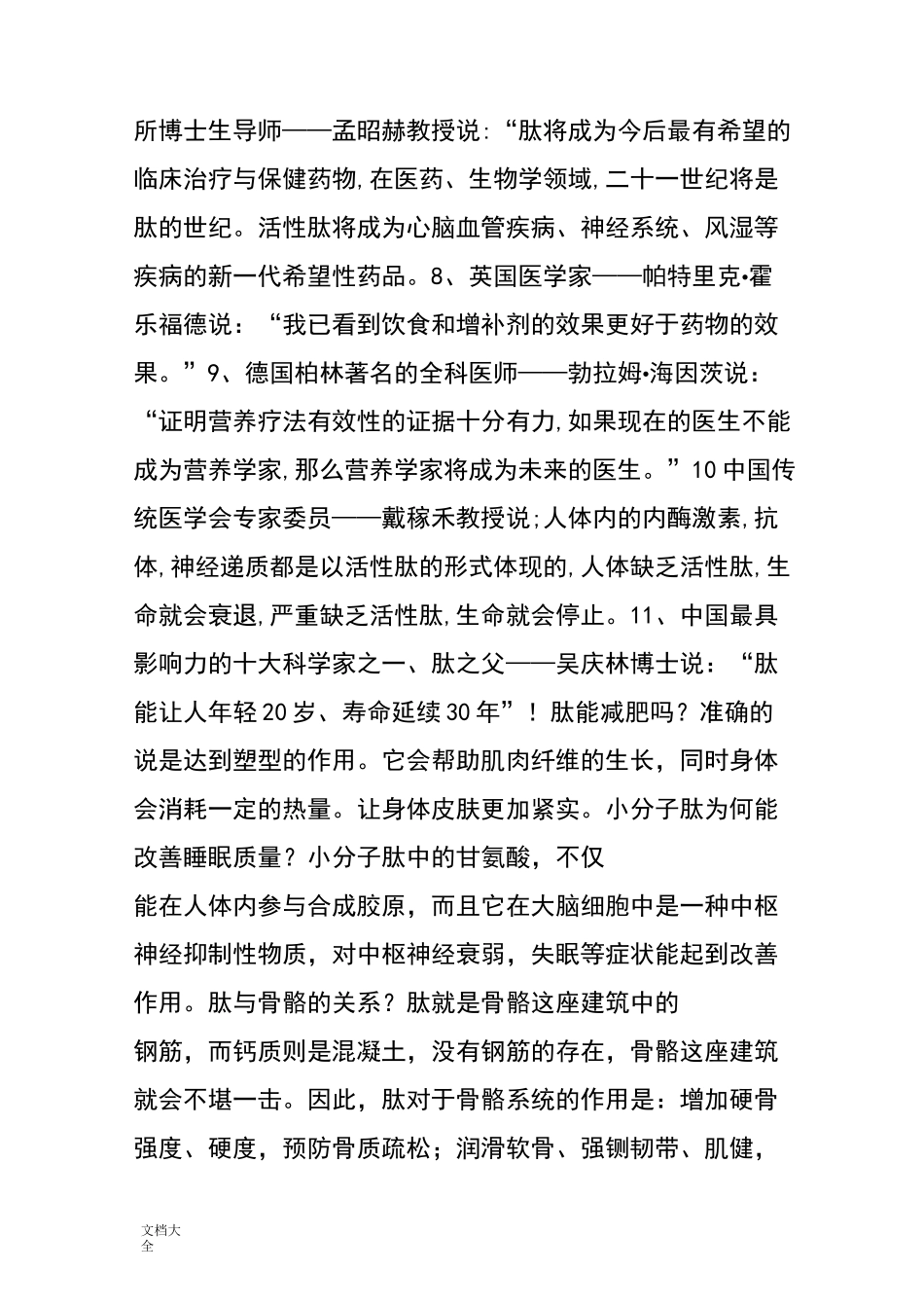 小分子肽—震惊整个医学界_第2页