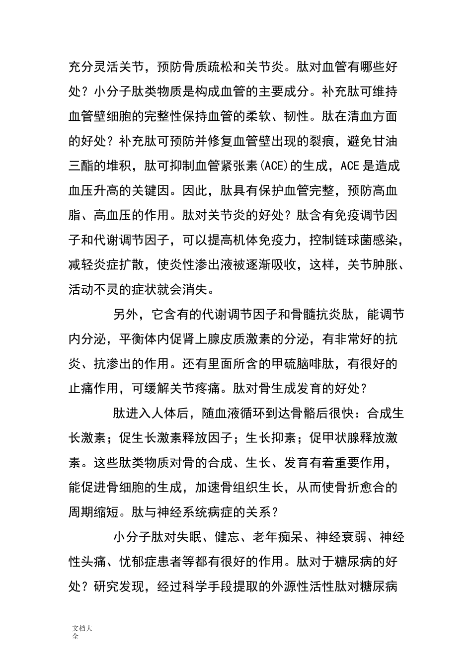 小分子肽—震惊整个医学界_第3页