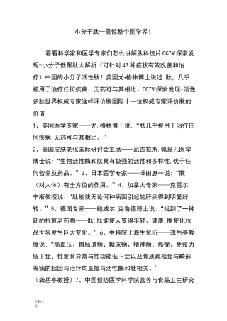 小分子肽—震惊整个医学界