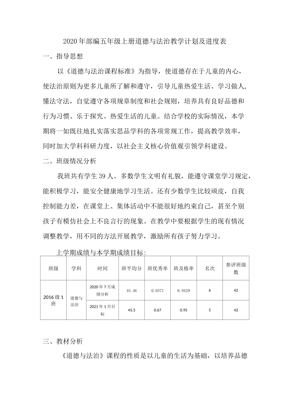最新五年级上册道德与法治教学计划及进度表_第1页