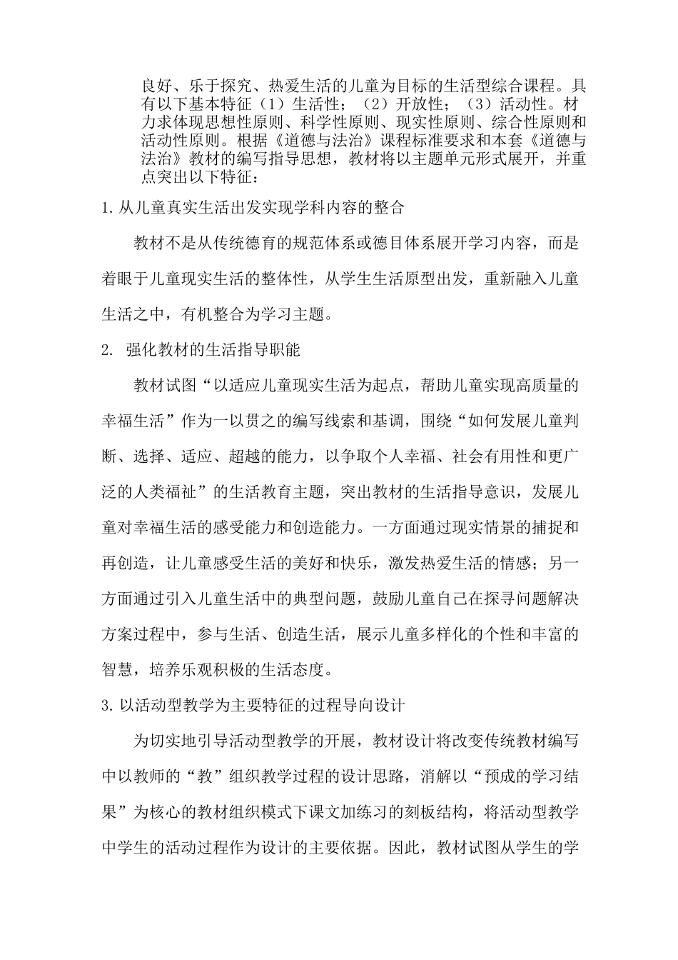 最新五年级上册道德与法治教学计划及进度表_第2页