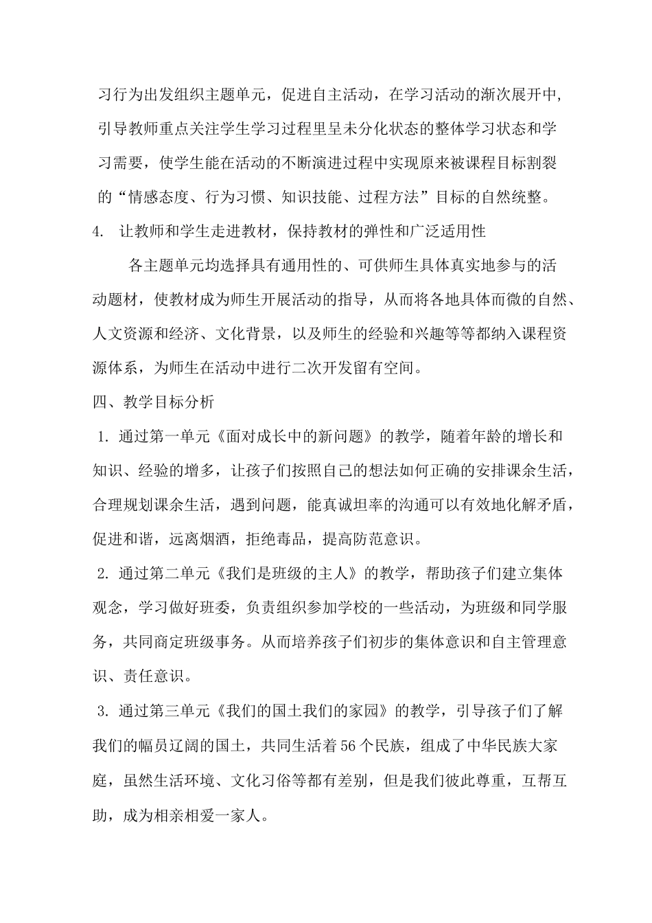 最新五年级上册道德与法治教学计划及进度表_第3页