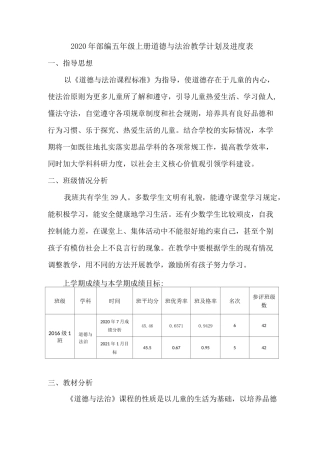 最新五年级上册道德与法治教学计划及进度表