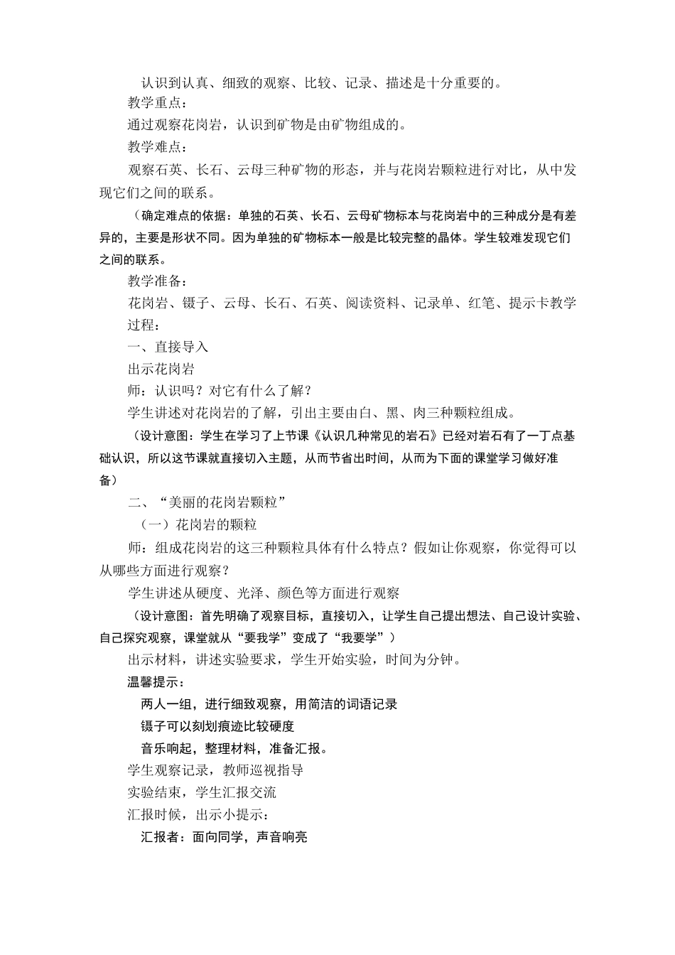 《岩石的组成》教学设计_第2页