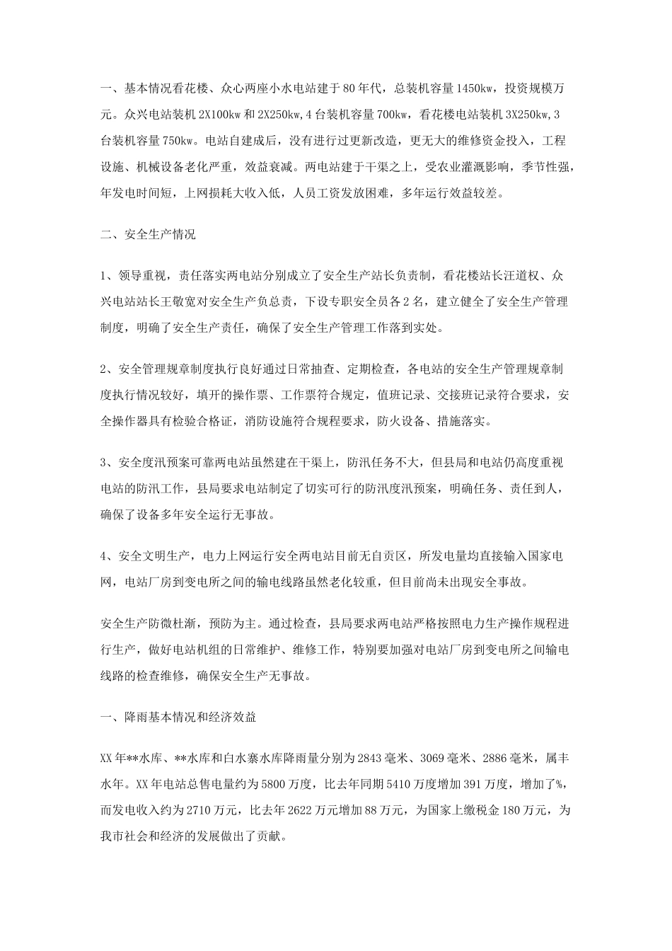 水电站运行工作总结_第1页