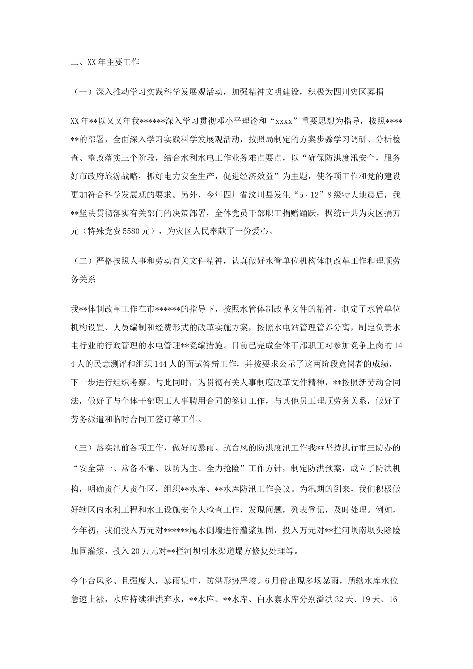 水电站运行工作总结_第2页