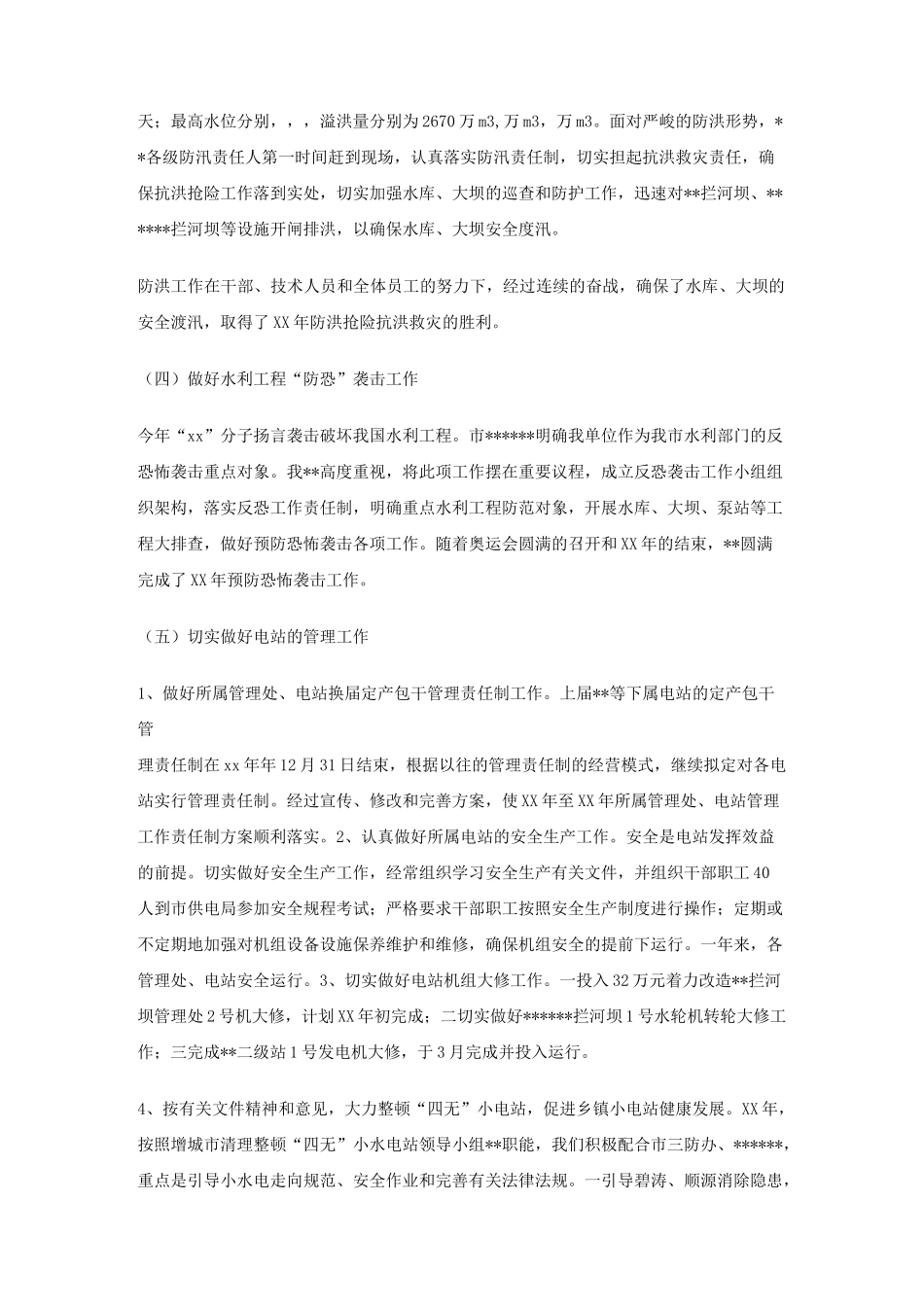 水电站运行工作总结_第3页