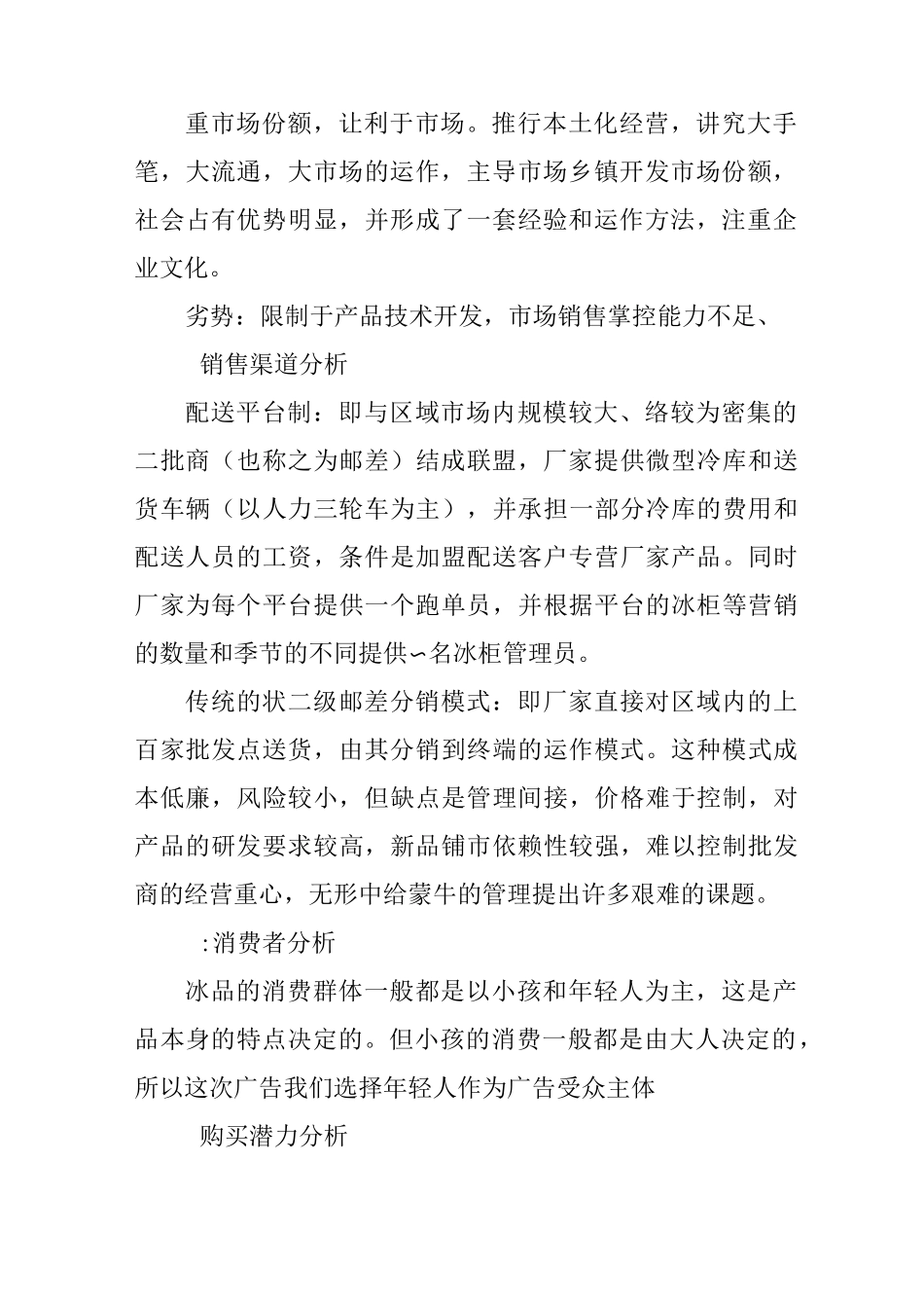 产品媒介策划书_第2页