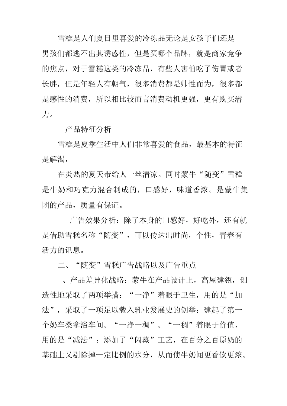 产品媒介策划书_第3页