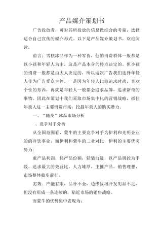产品媒介策划书