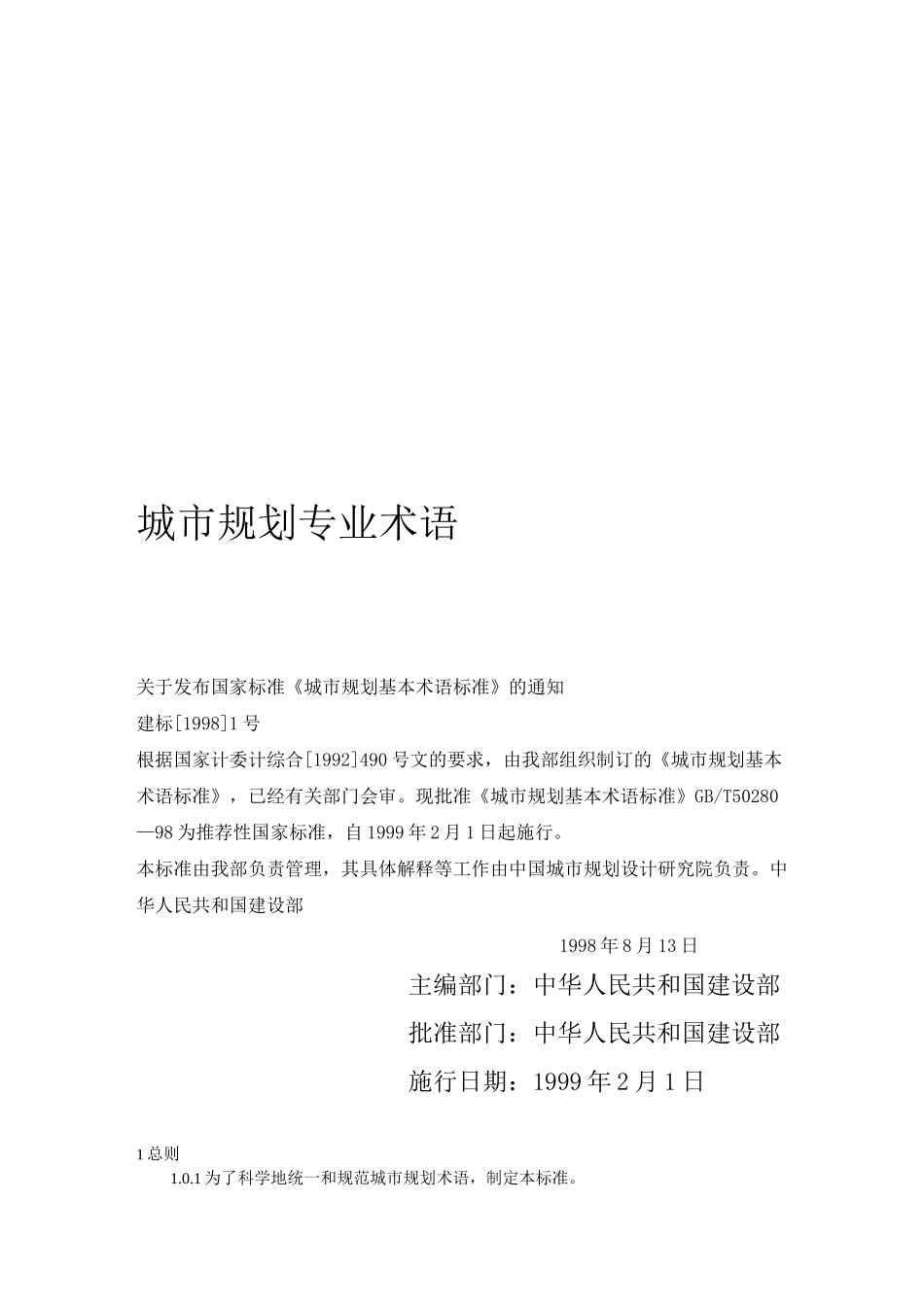 城市规划专业术语_第1页