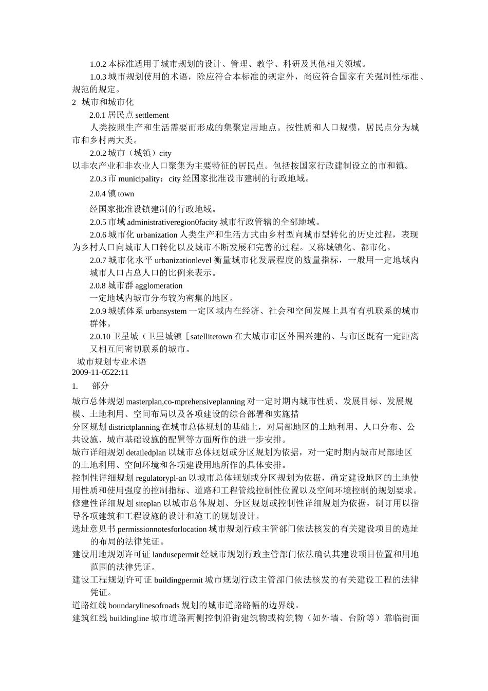 城市规划专业术语_第2页